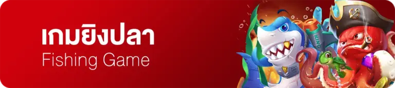 GOATBET88 เกมยิงปลา เว็บตรง